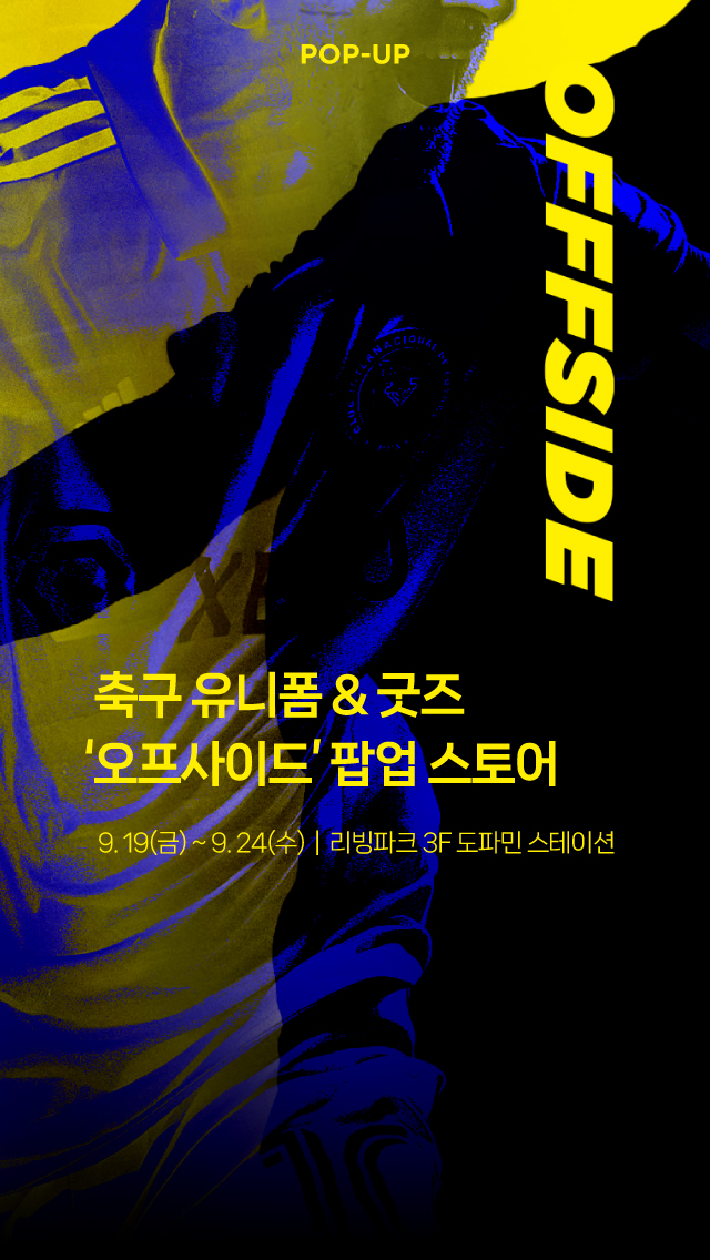 축덕·키꾸 모여라! 용산아이파크몰, 마니아 겨냥한 팝업스토어 오픈 2312-Image